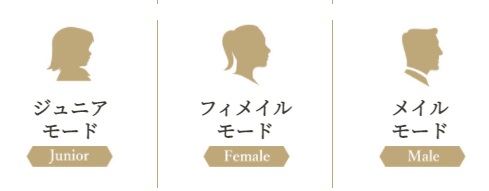biito2　選べる3モード
